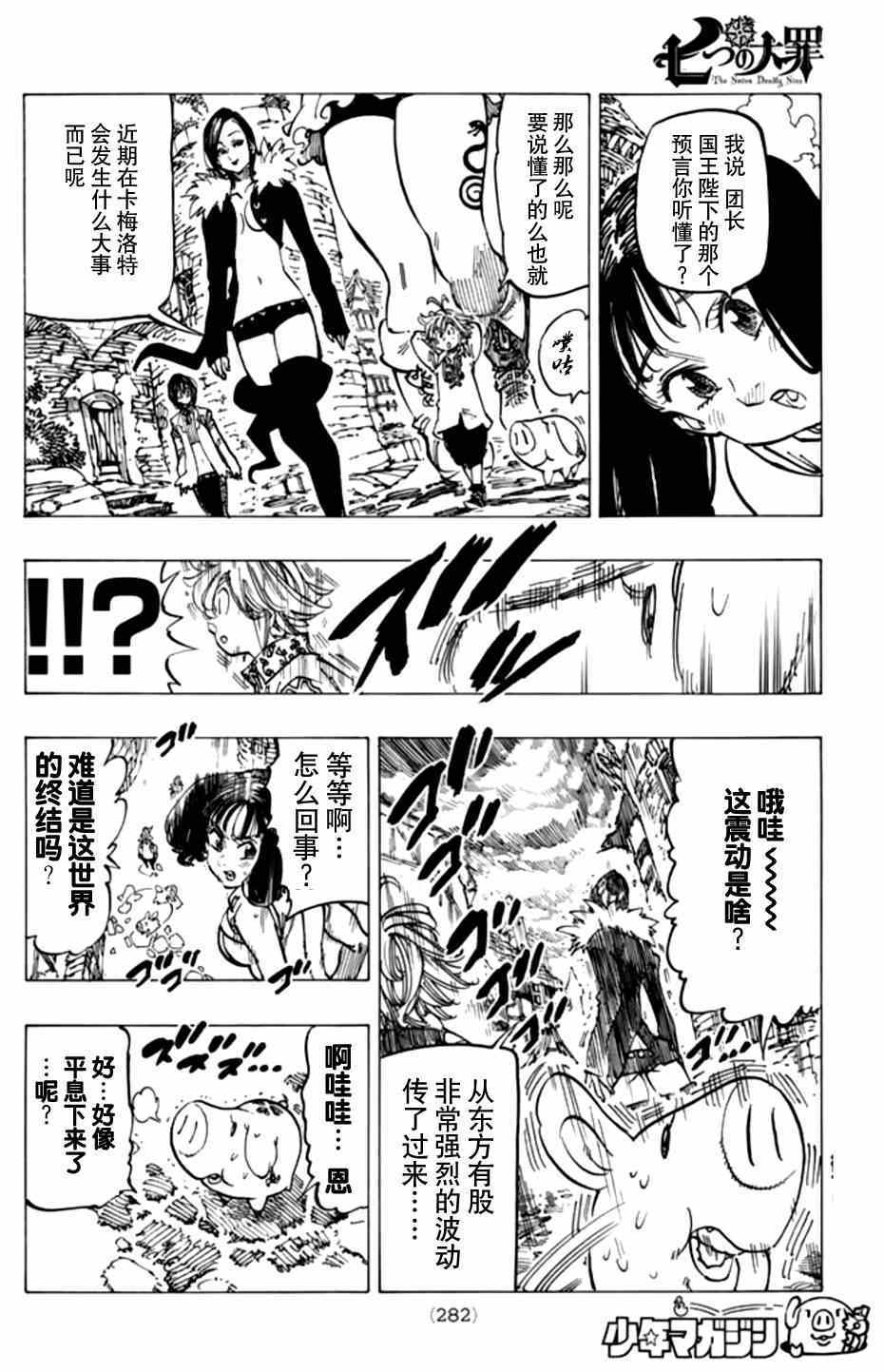 七人传奇韩漫全集-第109话无删减无遮挡章节图片 