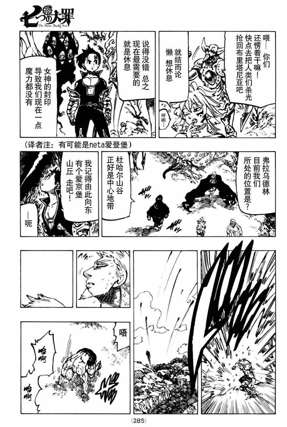 七人传奇韩漫全集-第109话无删减无遮挡章节图片 