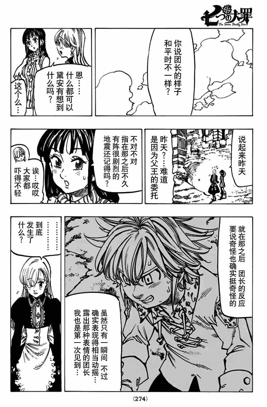七人传奇韩漫全集-第110话无删减无遮挡章节图片 