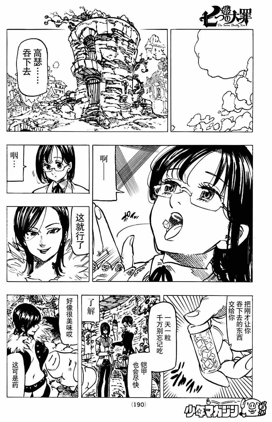 七人传奇韩漫全集-第111话无删减无遮挡章节图片 