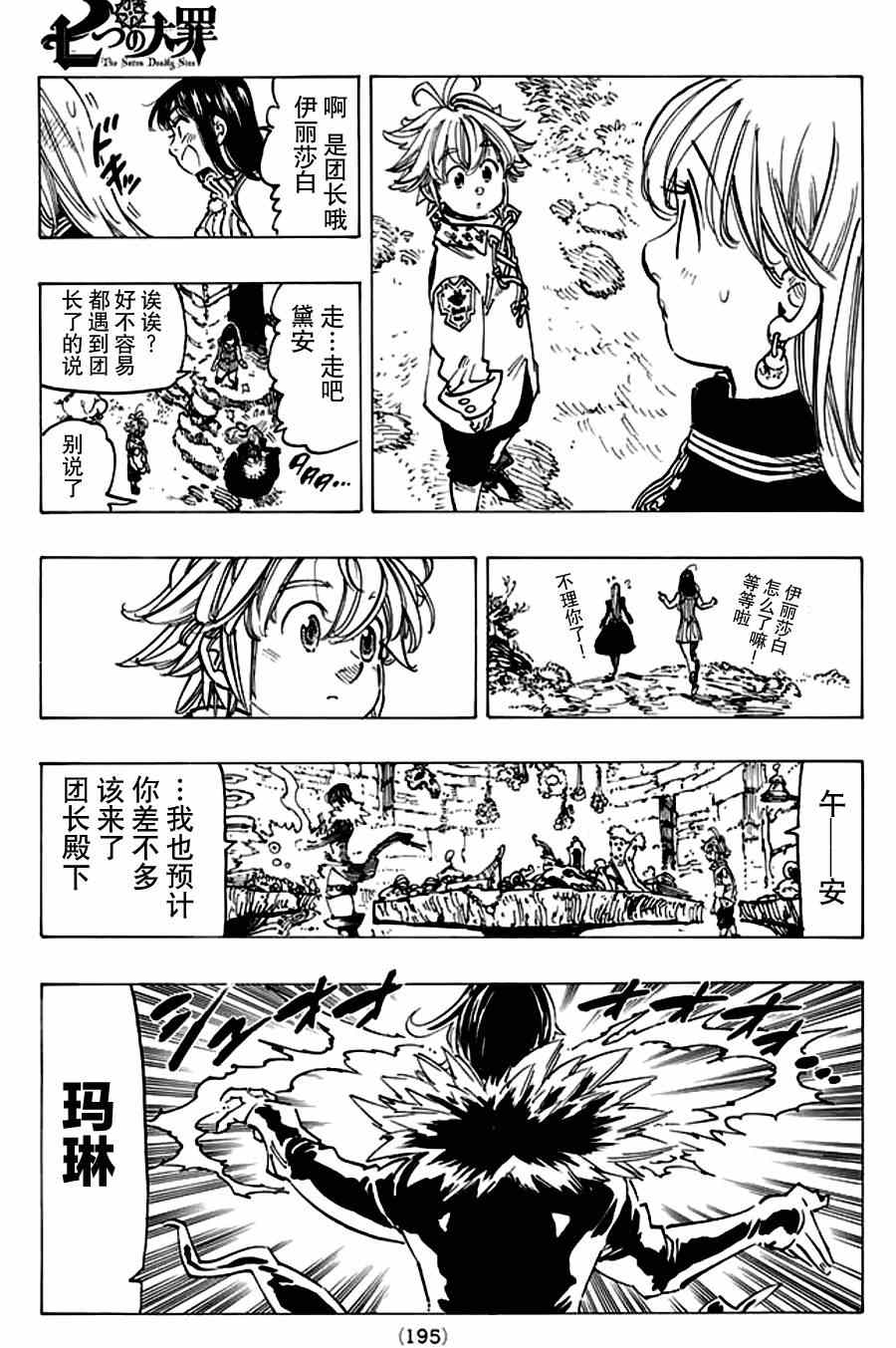 七人传奇韩漫全集-第111话无删减无遮挡章节图片 