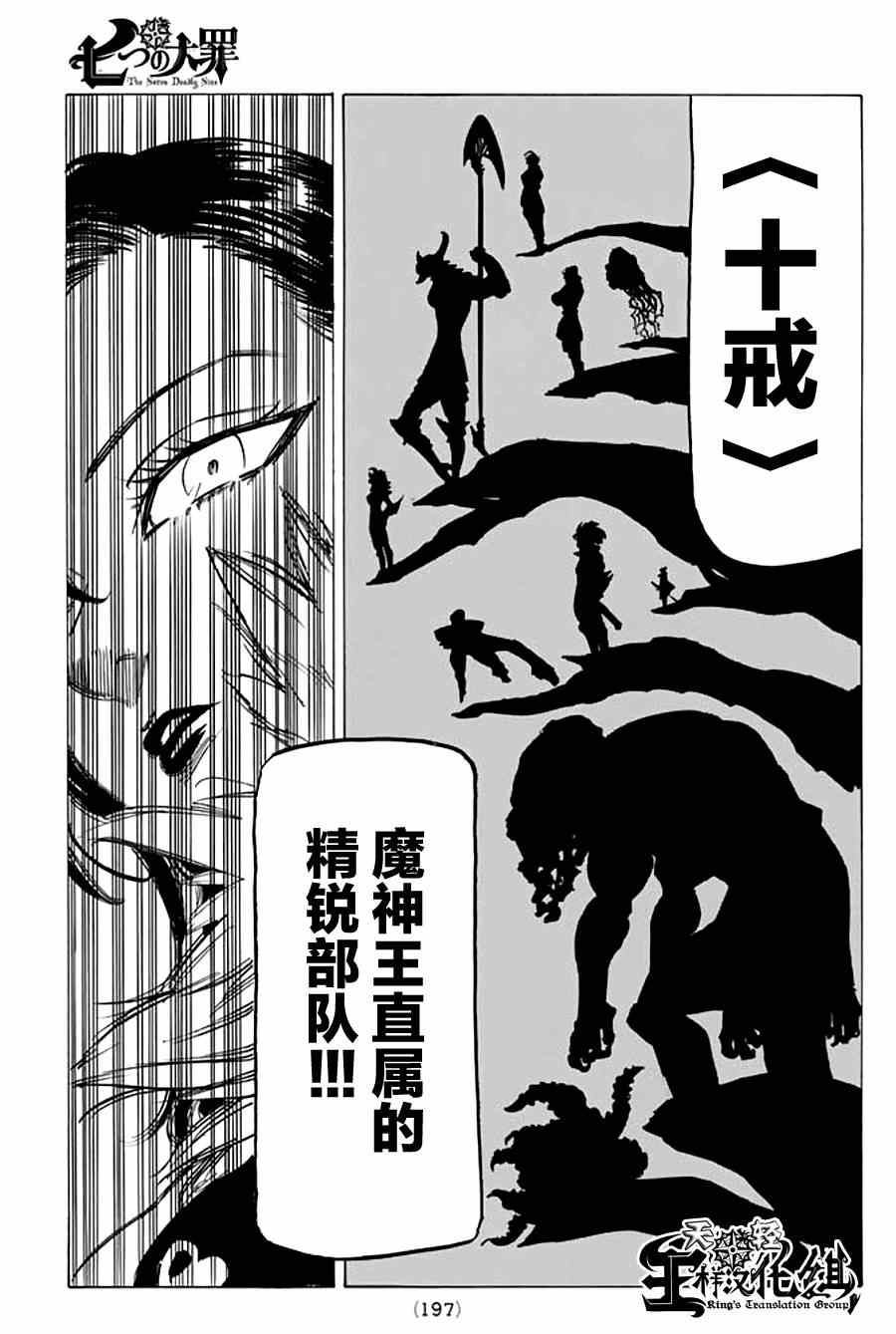 七人传奇韩漫全集-第111话无删减无遮挡章节图片 