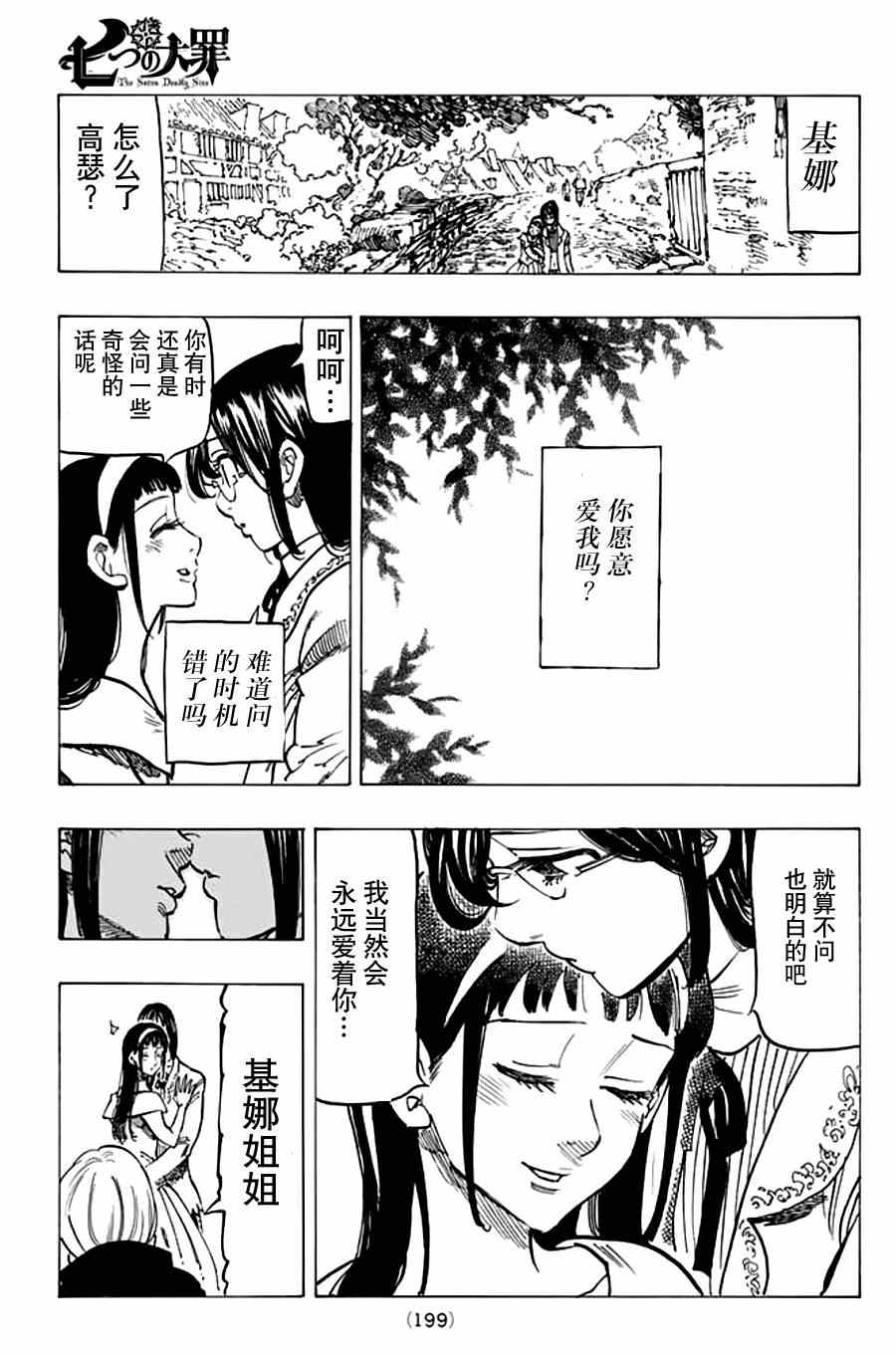 七人传奇韩漫全集-第111话无删减无遮挡章节图片 