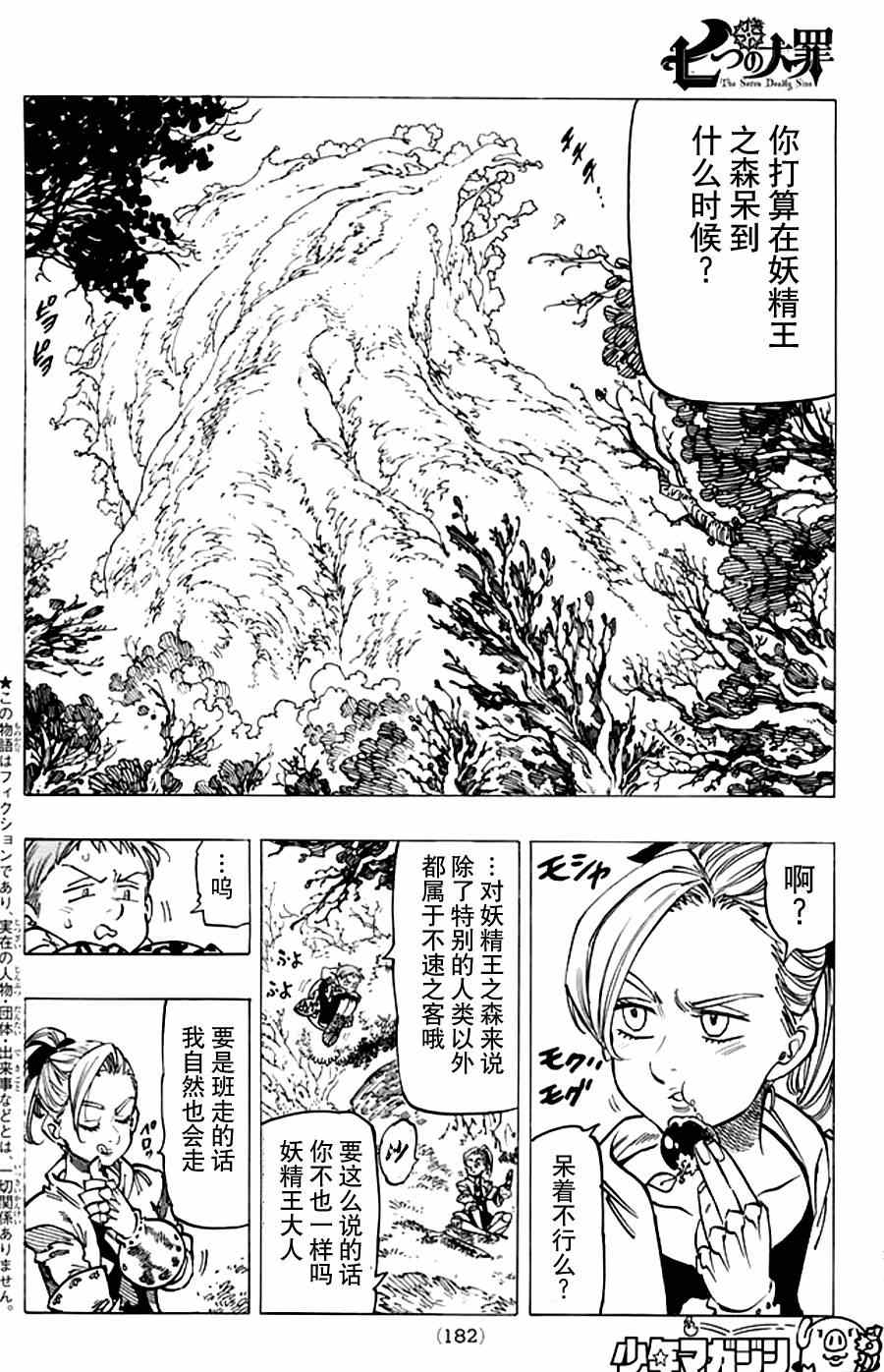 七人传奇韩漫全集-第111话无删减无遮挡章节图片 