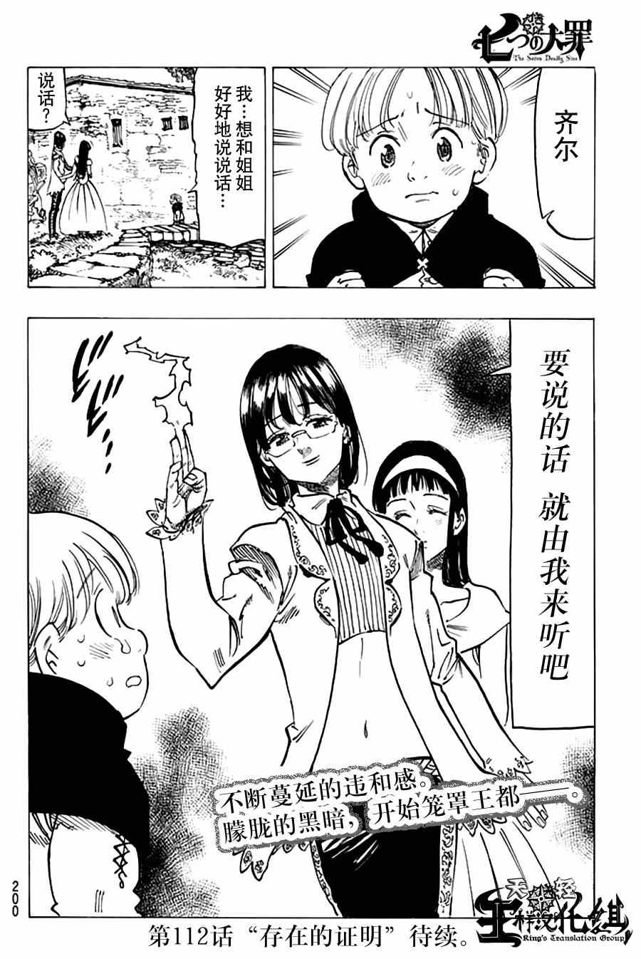 七人传奇韩漫全集-第111话无删减无遮挡章节图片 