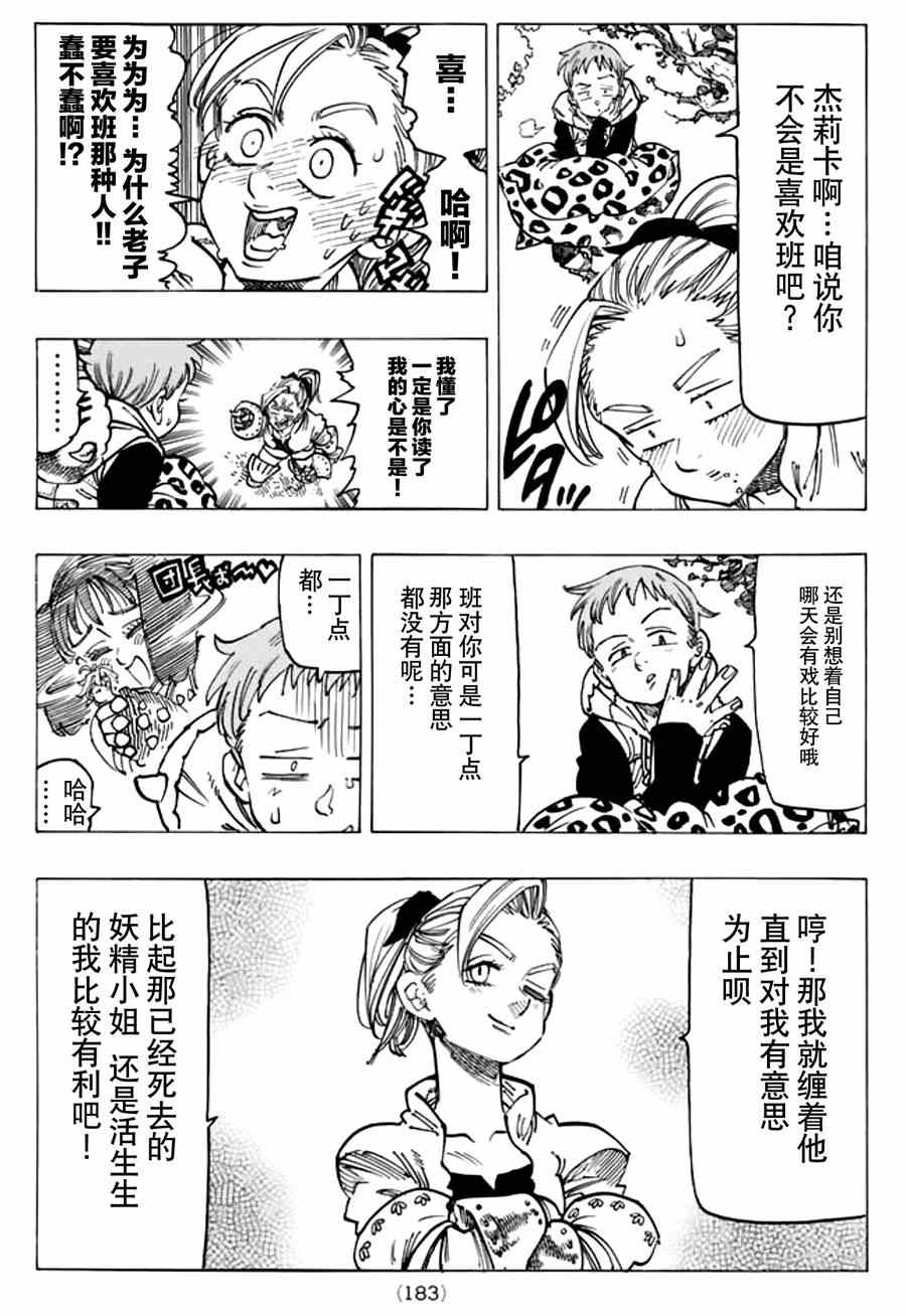 七人传奇韩漫全集-第111话无删减无遮挡章节图片 