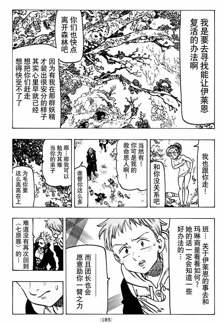 七人传奇韩漫全集-第111话无删减无遮挡章节图片 