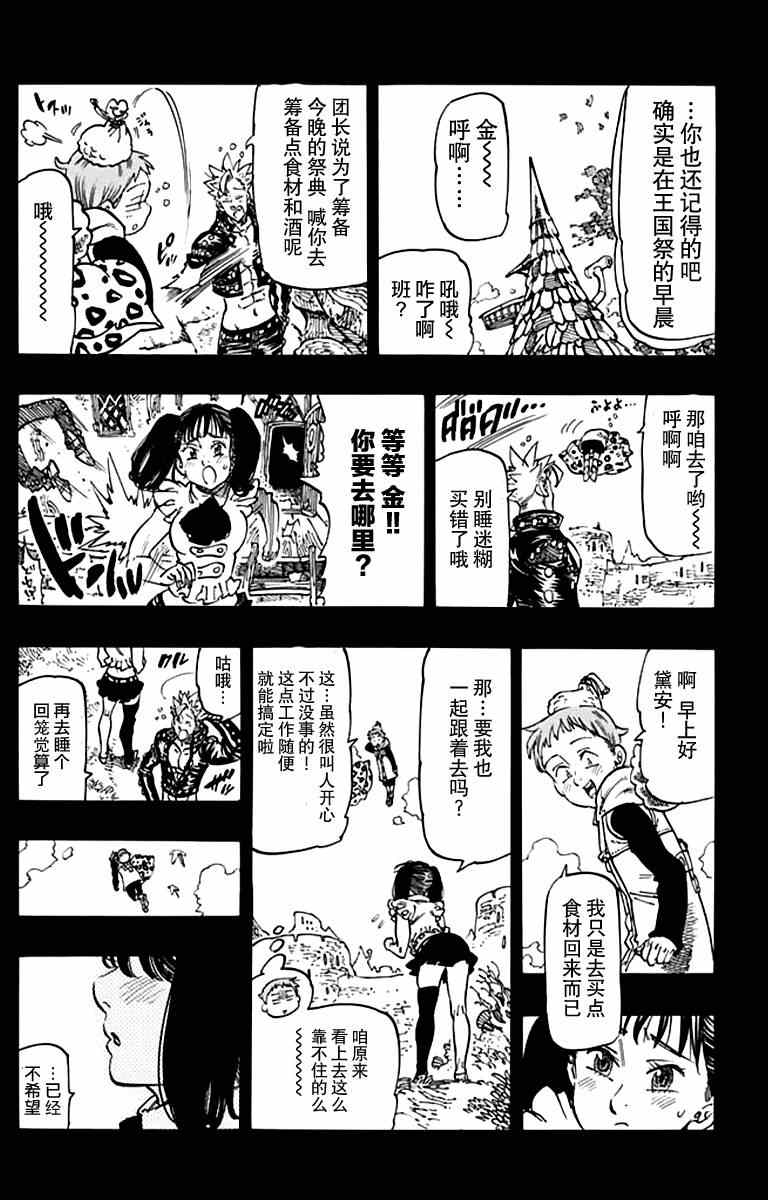 七人传奇韩漫全集-第111话无删减无遮挡章节图片 