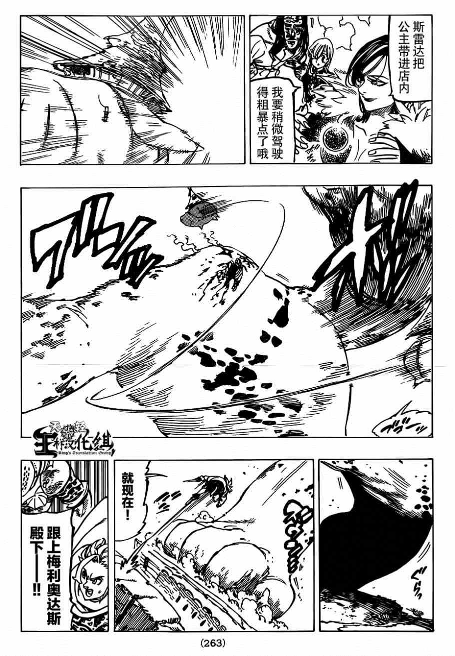 七人传奇韩漫全集-第115话无删减无遮挡章节图片 