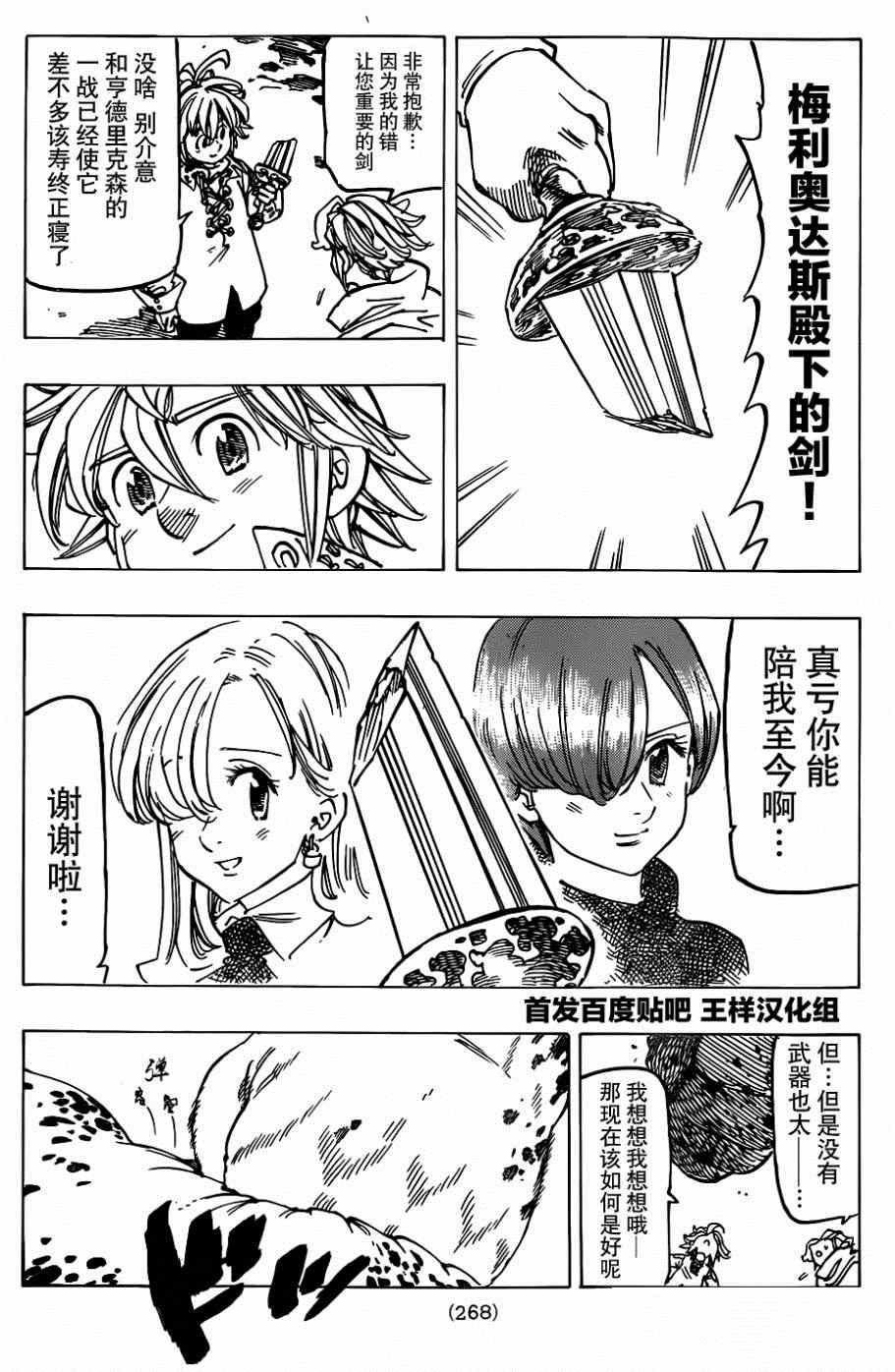 七人传奇韩漫全集-第115话无删减无遮挡章节图片 