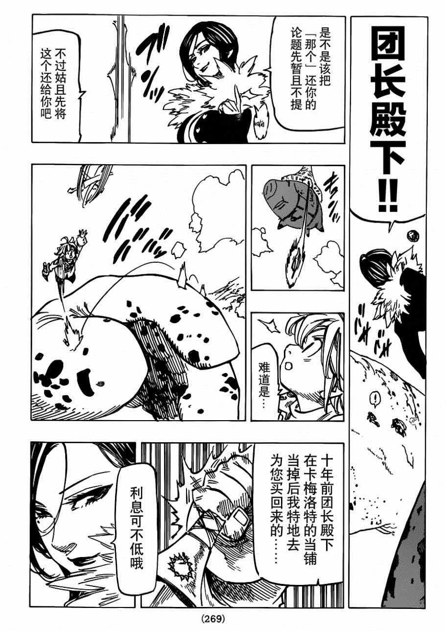 七人传奇韩漫全集-第115话无删减无遮挡章节图片 