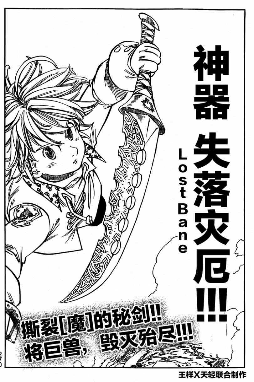 七人传奇韩漫全集-第115话无删减无遮挡章节图片 