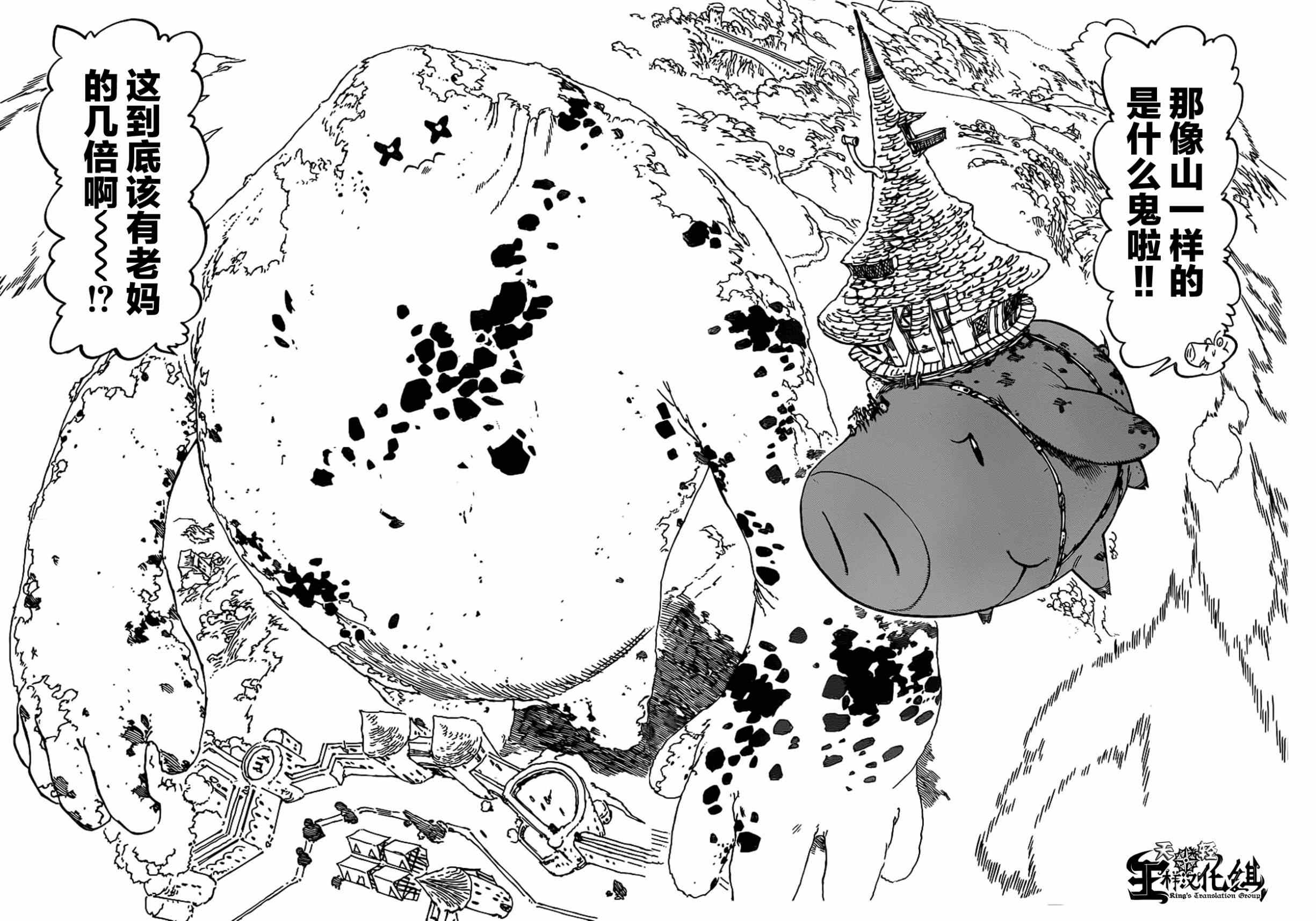 七人传奇韩漫全集-第115话无删减无遮挡章节图片 