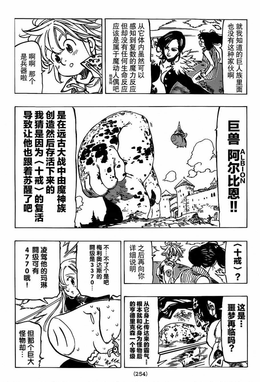 七人传奇韩漫全集-第115话无删减无遮挡章节图片 