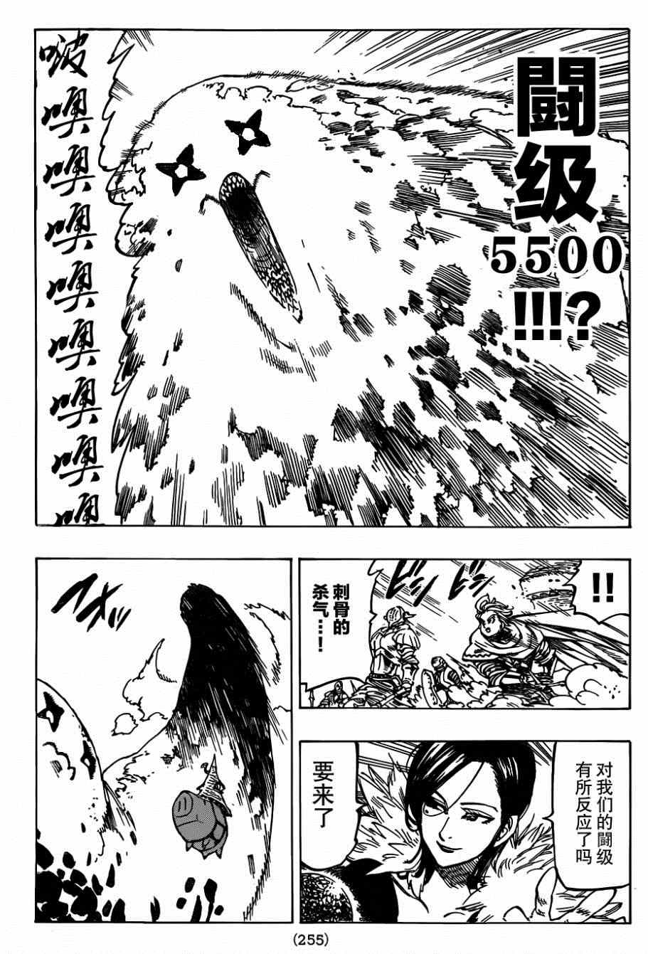 七人传奇韩漫全集-第115话无删减无遮挡章节图片 
