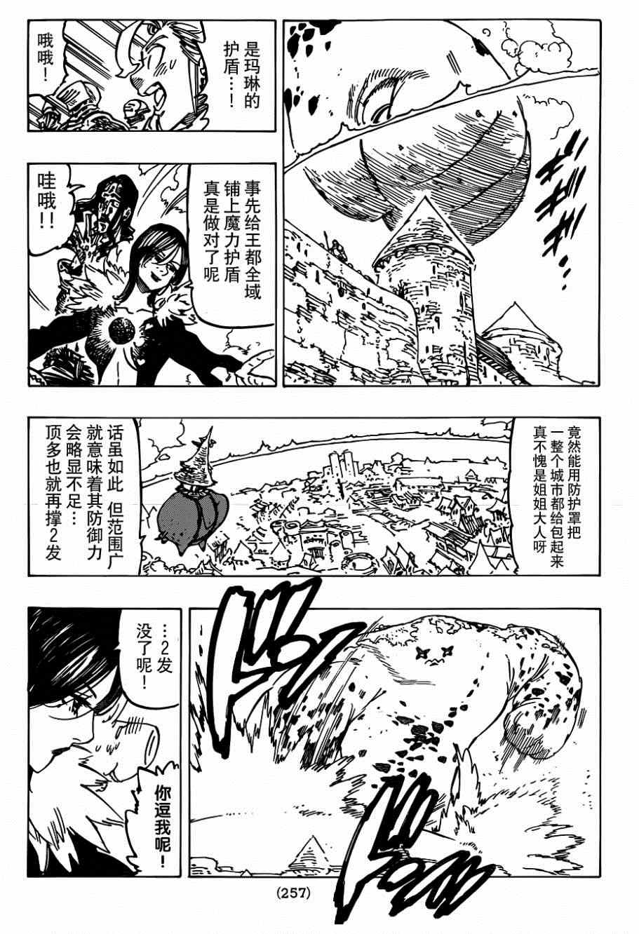 七人传奇韩漫全集-第115话无删减无遮挡章节图片 