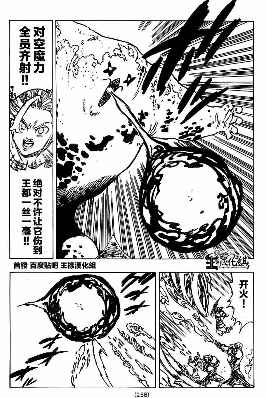 七人传奇韩漫全集-第115话无删减无遮挡章节图片 