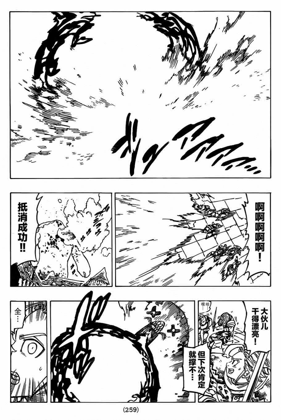 七人传奇韩漫全集-第115话无删减无遮挡章节图片 