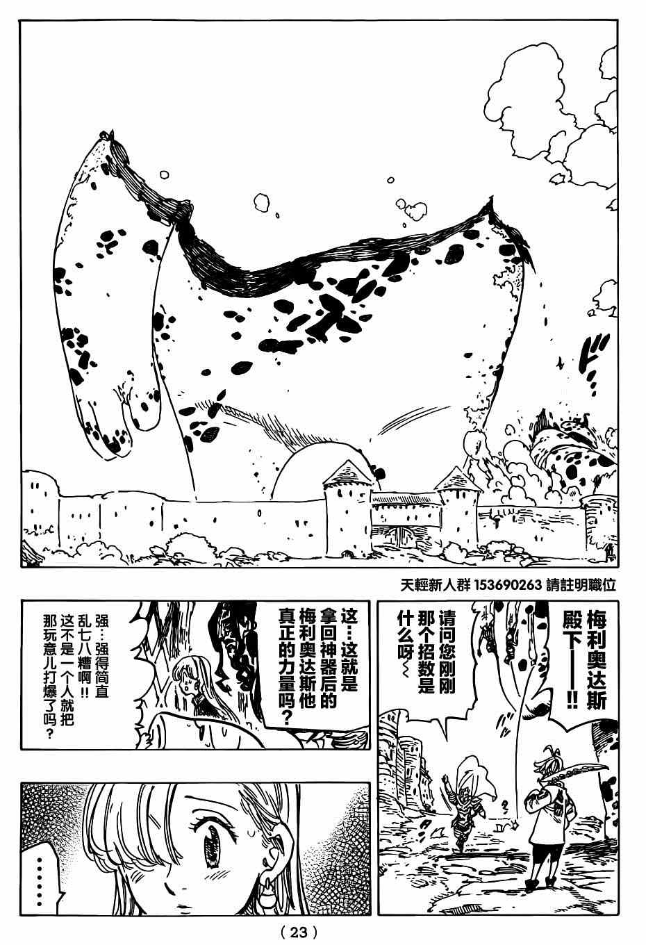 七人传奇韩漫全集-第116话无删减无遮挡章节图片 