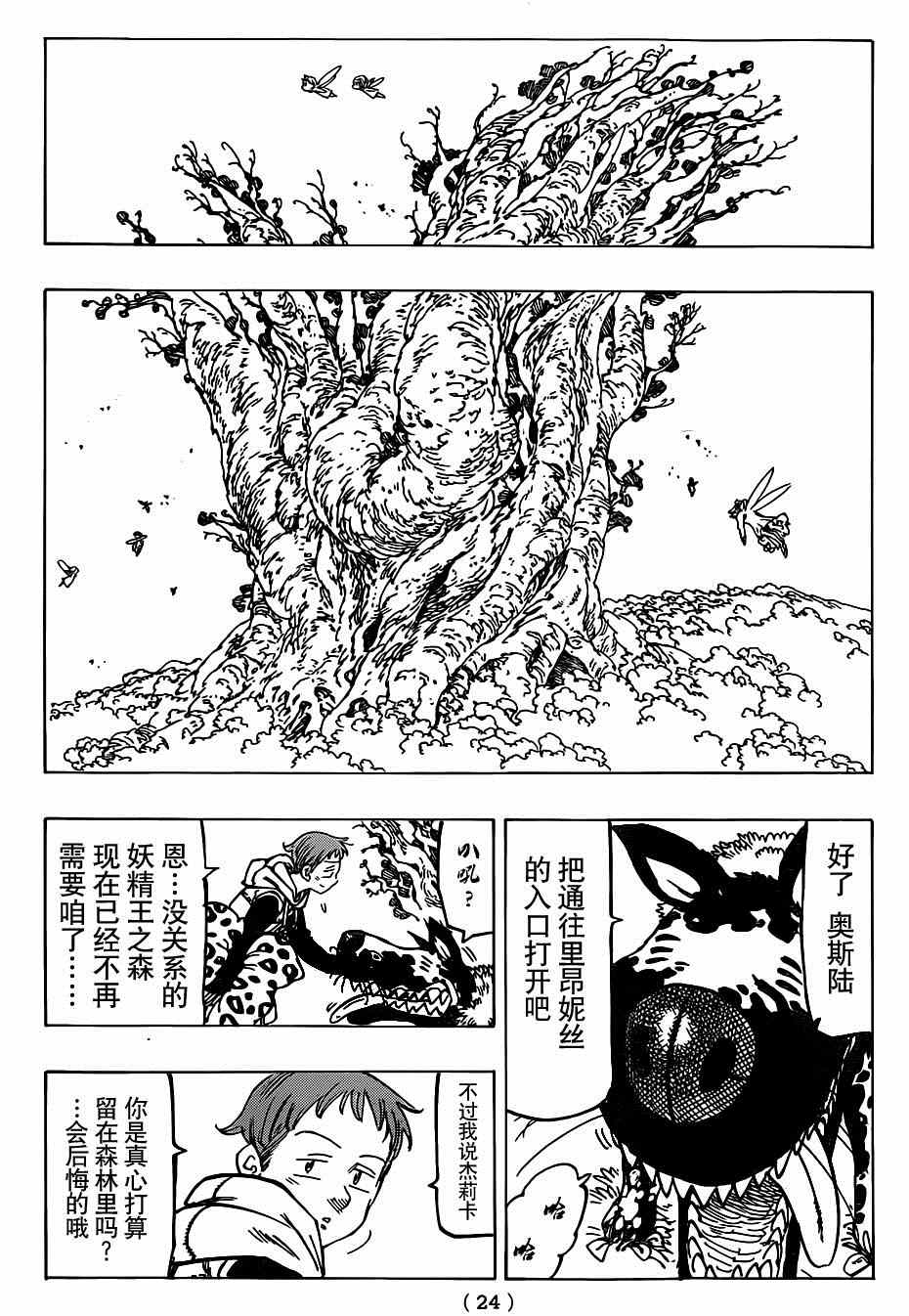七人传奇韩漫全集-第116话无删减无遮挡章节图片 