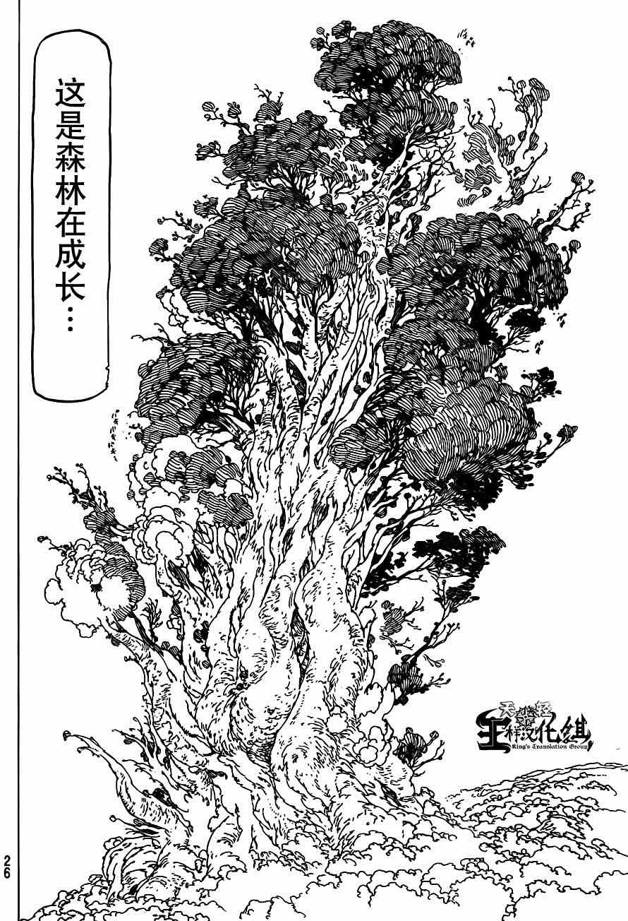 七人传奇韩漫全集-第116话无删减无遮挡章节图片 