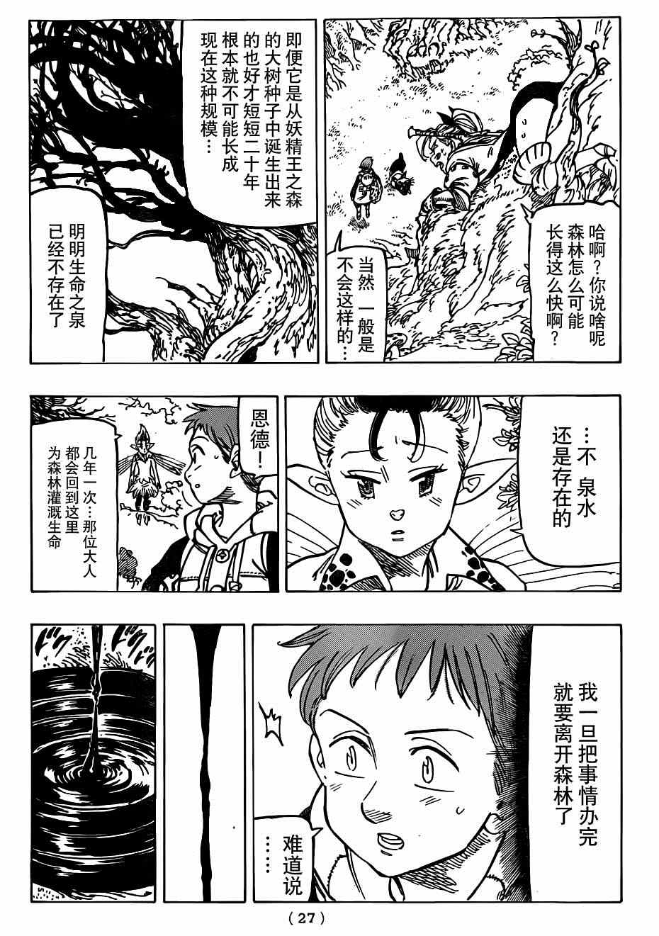 七人传奇韩漫全集-第116话无删减无遮挡章节图片 