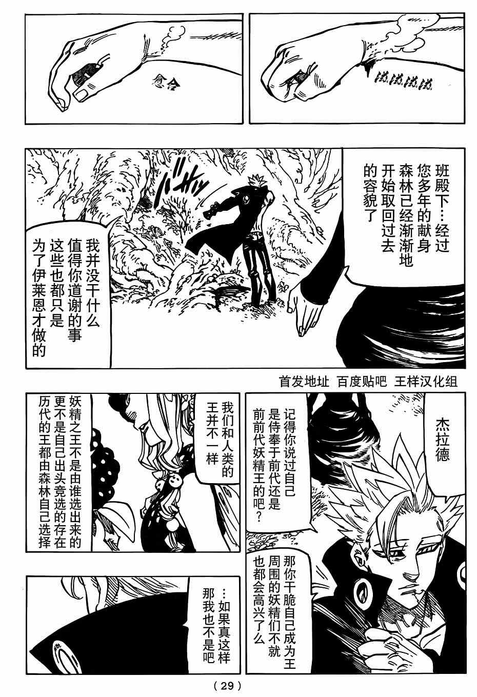 七人传奇韩漫全集-第116话无删减无遮挡章节图片 
