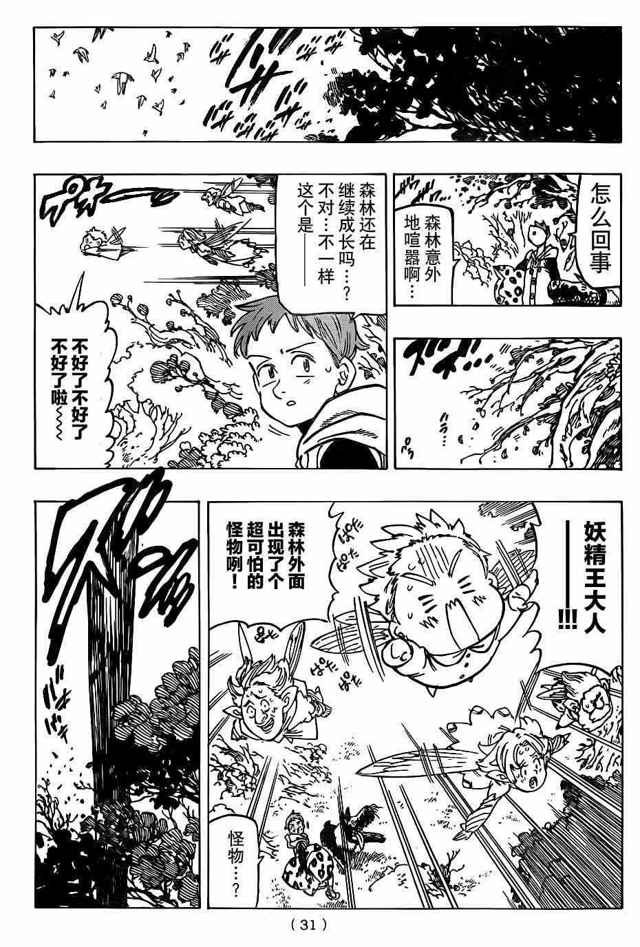七人传奇韩漫全集-第116话无删减无遮挡章节图片 