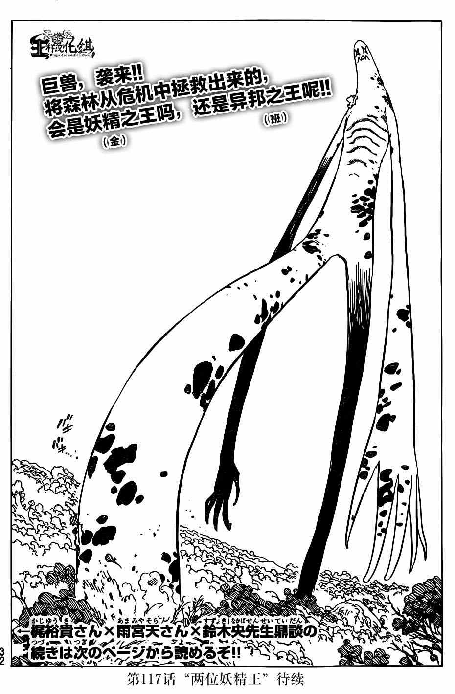 七人传奇韩漫全集-第116话无删减无遮挡章节图片 