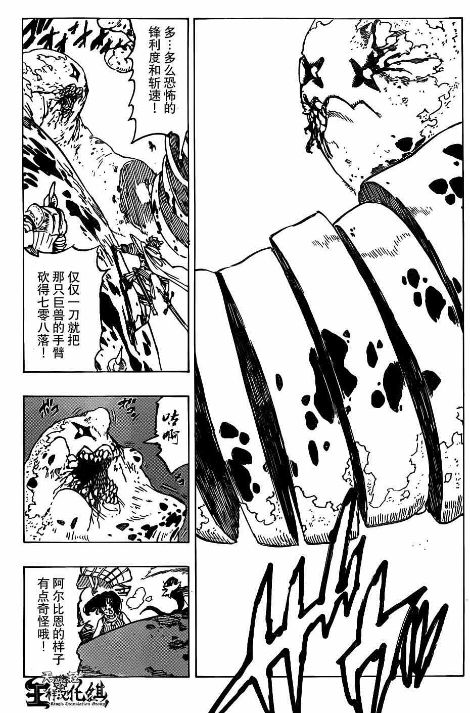 七人传奇韩漫全集-第116话无删减无遮挡章节图片 