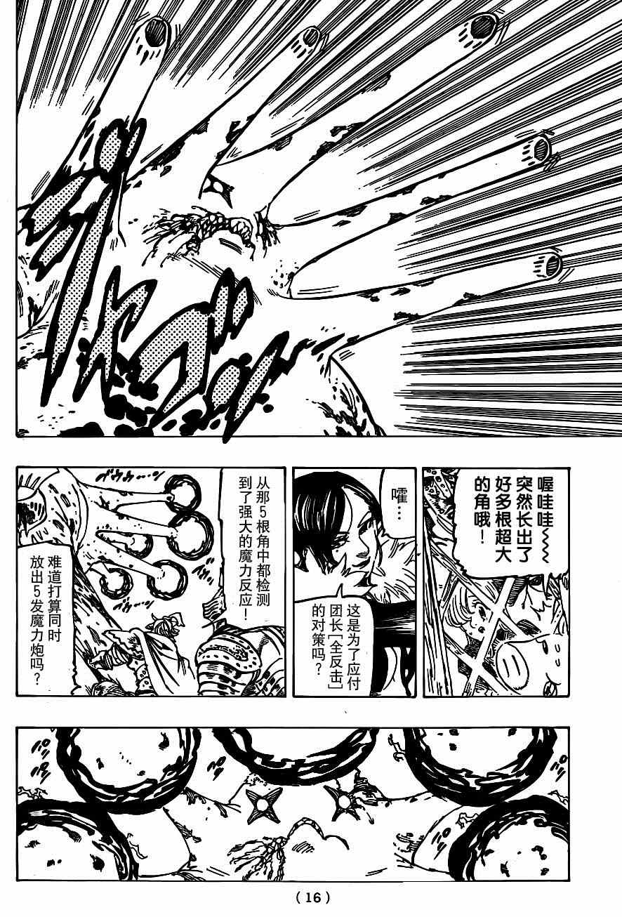 七人传奇韩漫全集-第116话无删减无遮挡章节图片 