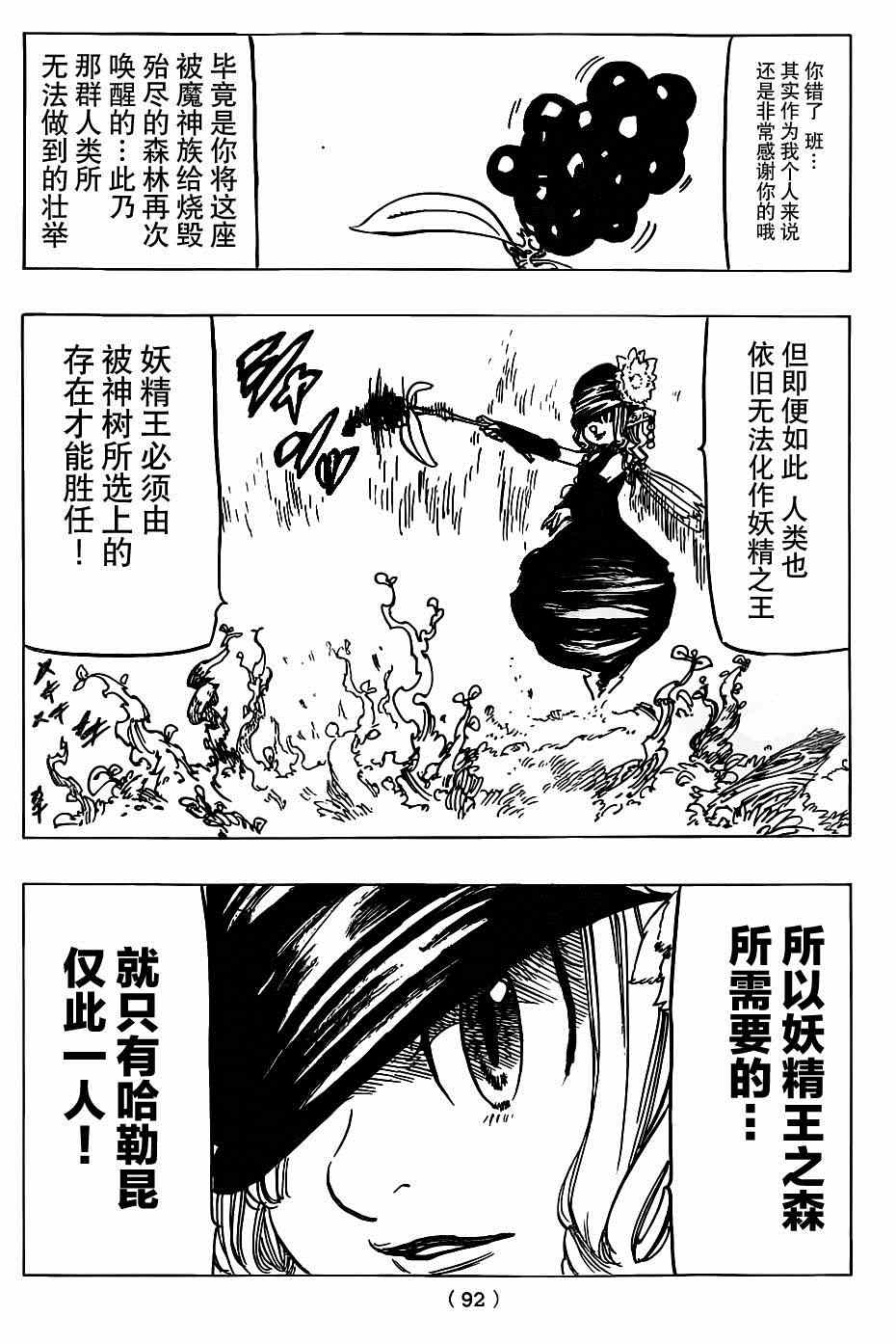 七人传奇韩漫全集-第117话无删减无遮挡章节图片 