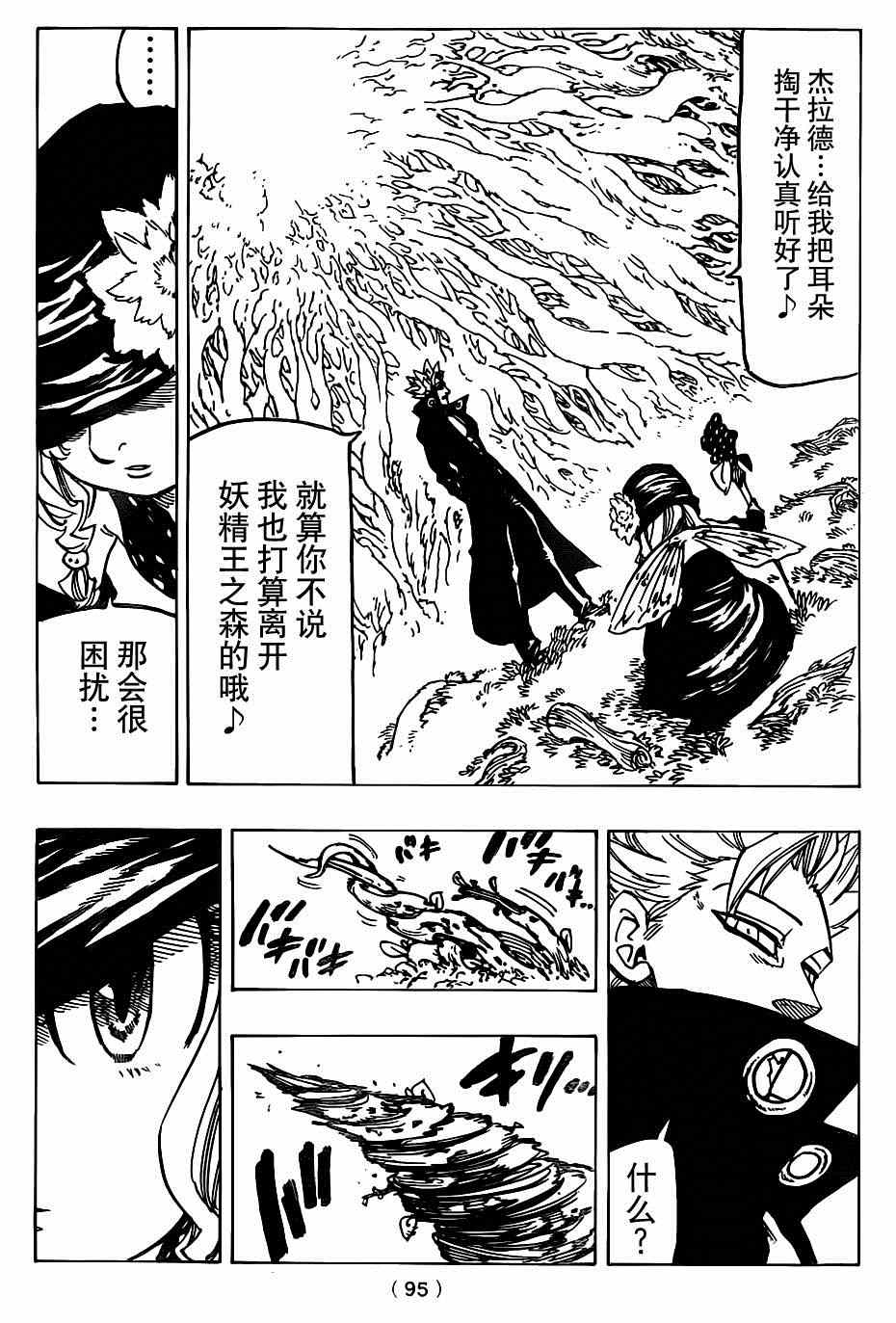 七人传奇韩漫全集-第117话无删减无遮挡章节图片 