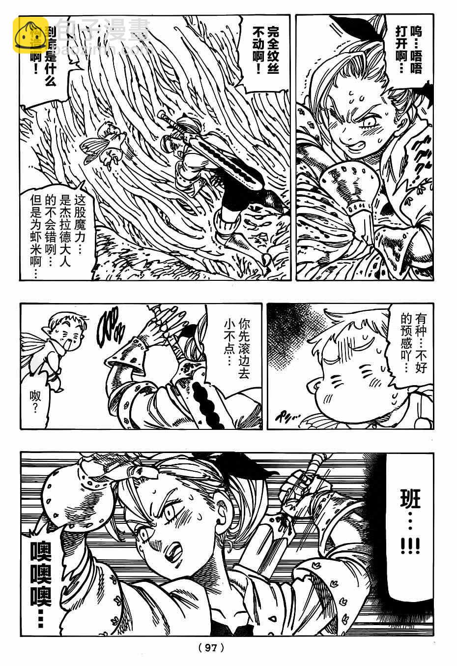 七人传奇韩漫全集-第117话无删减无遮挡章节图片 