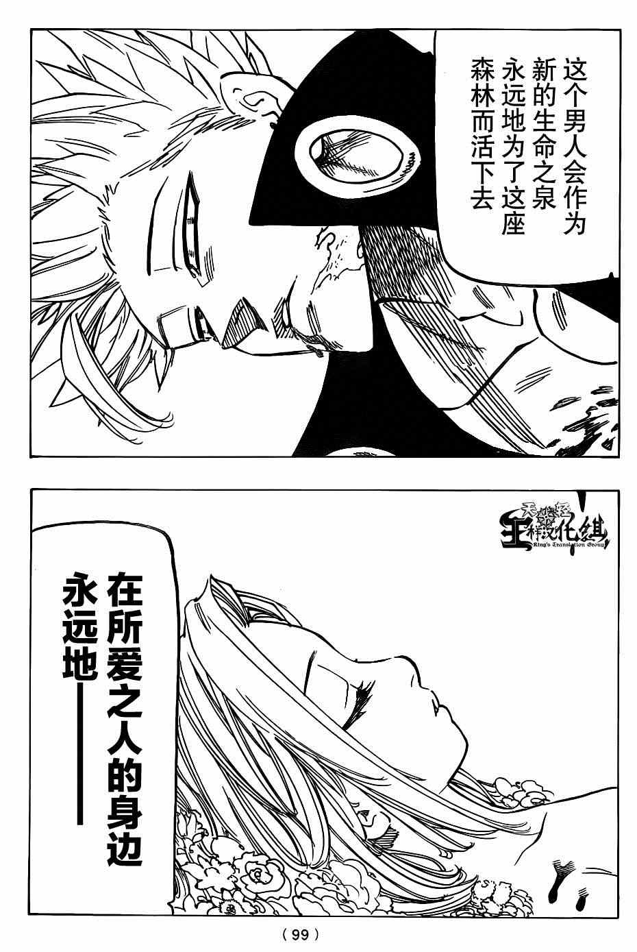 七人传奇韩漫全集-第117话无删减无遮挡章节图片 