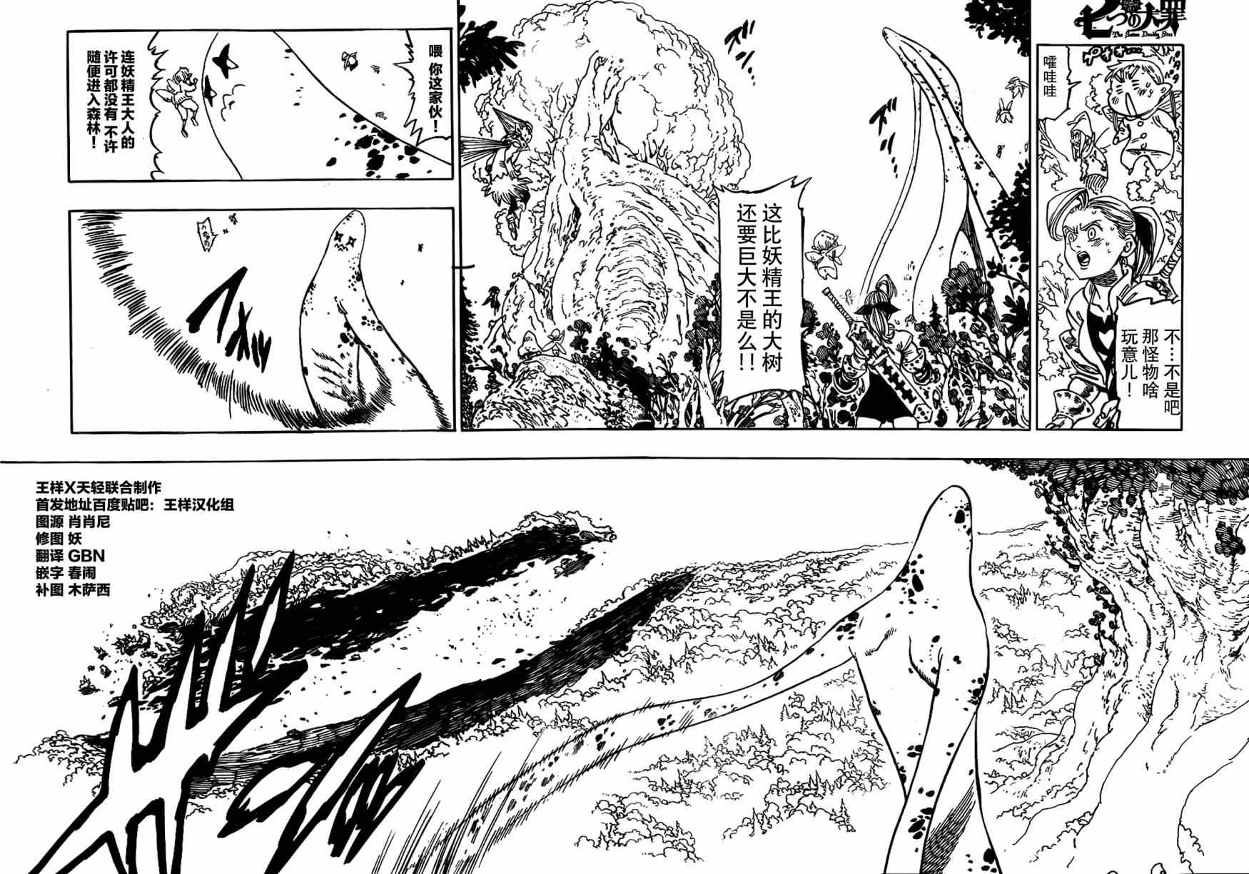 七人传奇韩漫全集-第117话无删减无遮挡章节图片 