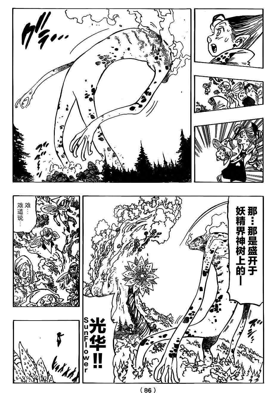 七人传奇韩漫全集-第117话无删减无遮挡章节图片 