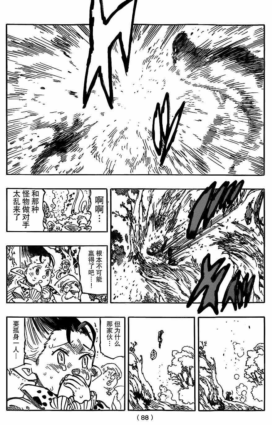 七人传奇韩漫全集-第117话无删减无遮挡章节图片 