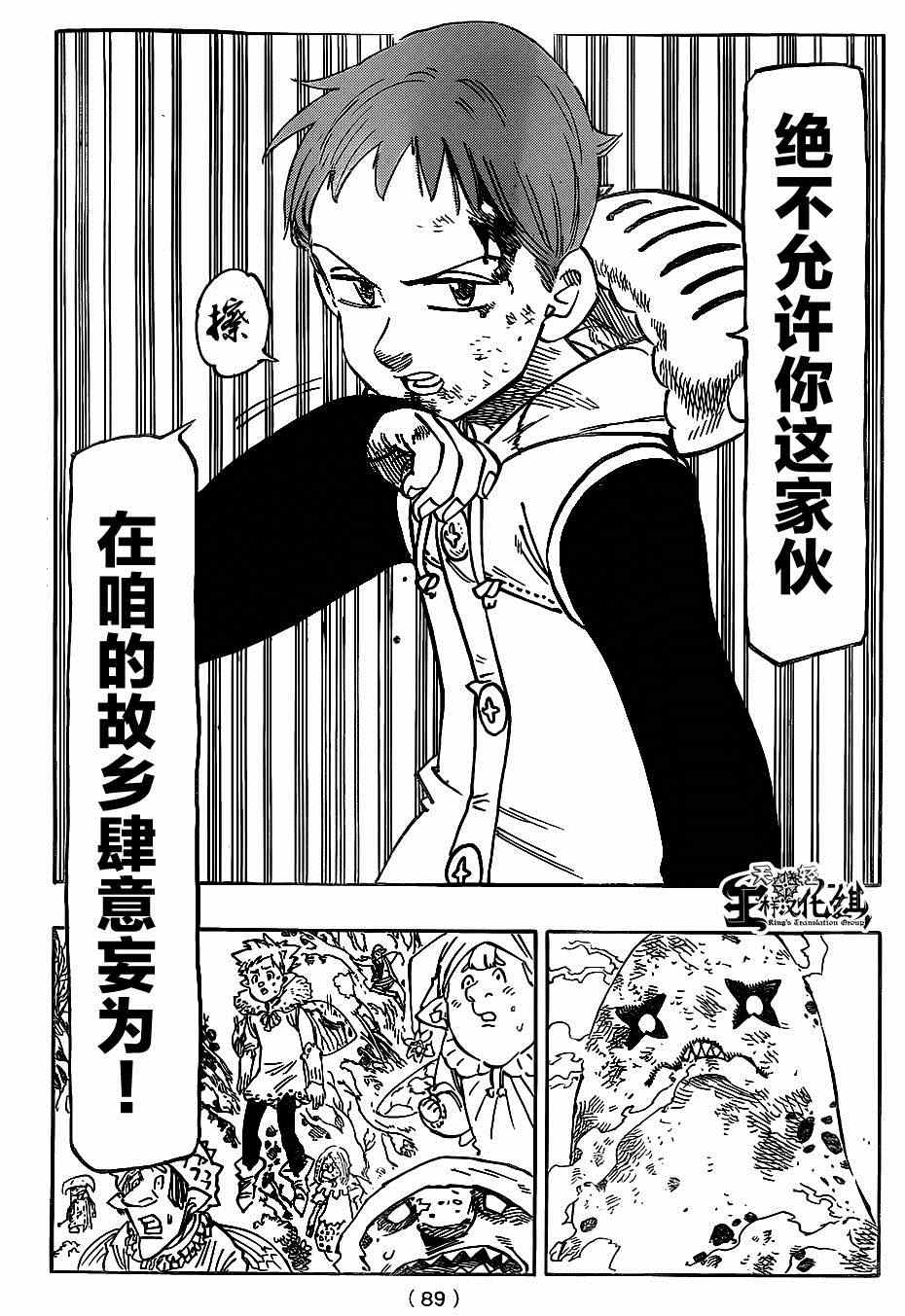 七人传奇韩漫全集-第117话无删减无遮挡章节图片 