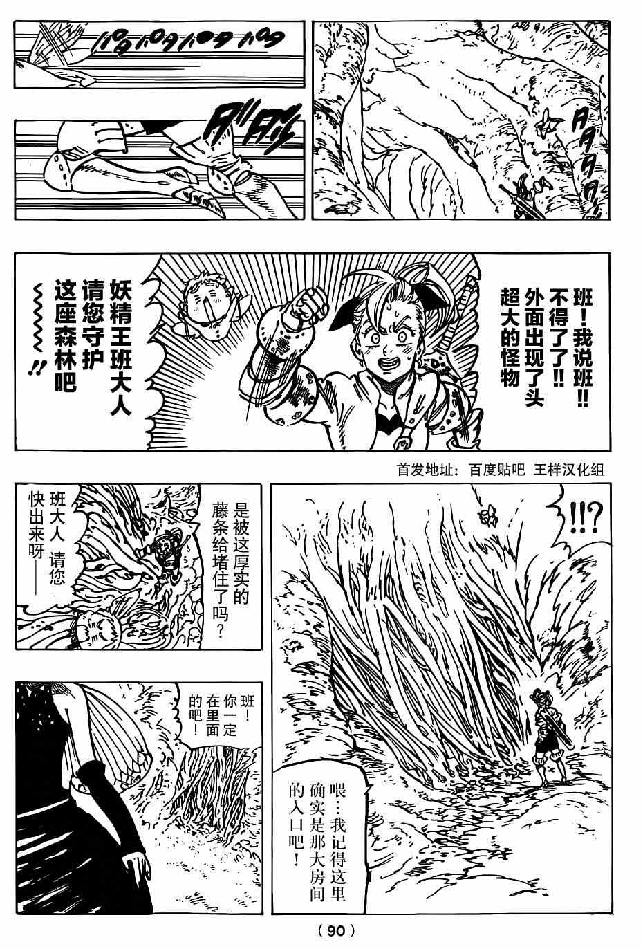 七人传奇韩漫全集-第117话无删减无遮挡章节图片 