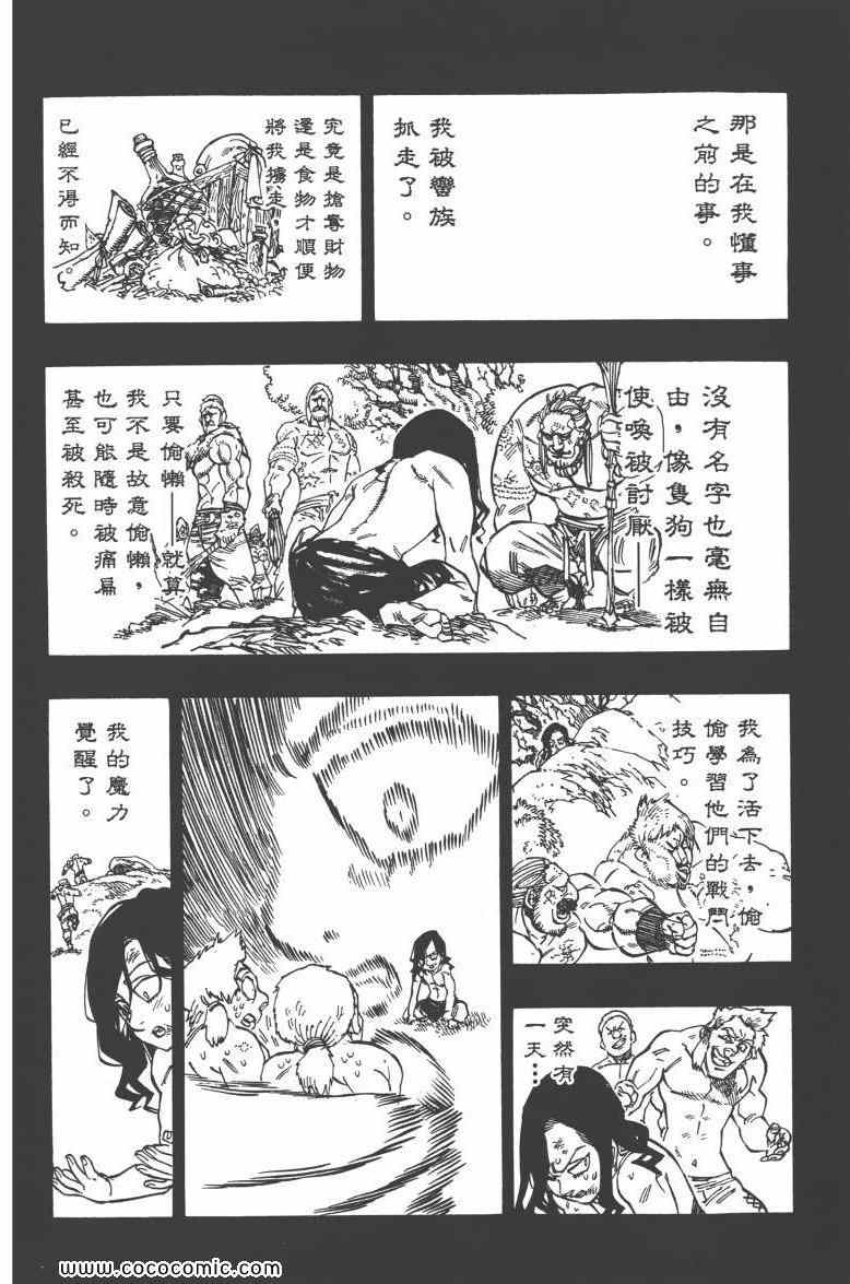七人传奇韩漫全集-第9卷无删减无遮挡章节图片 