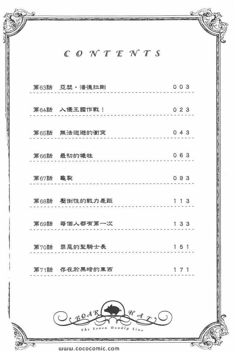 七人传奇韩漫全集-第9卷无删减无遮挡章节图片 