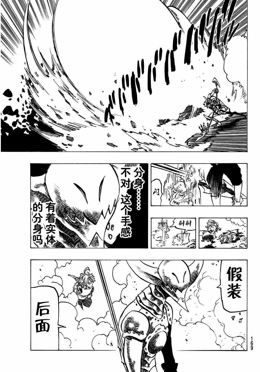 七人传奇韩漫全集-第120话无删减无遮挡章节图片 