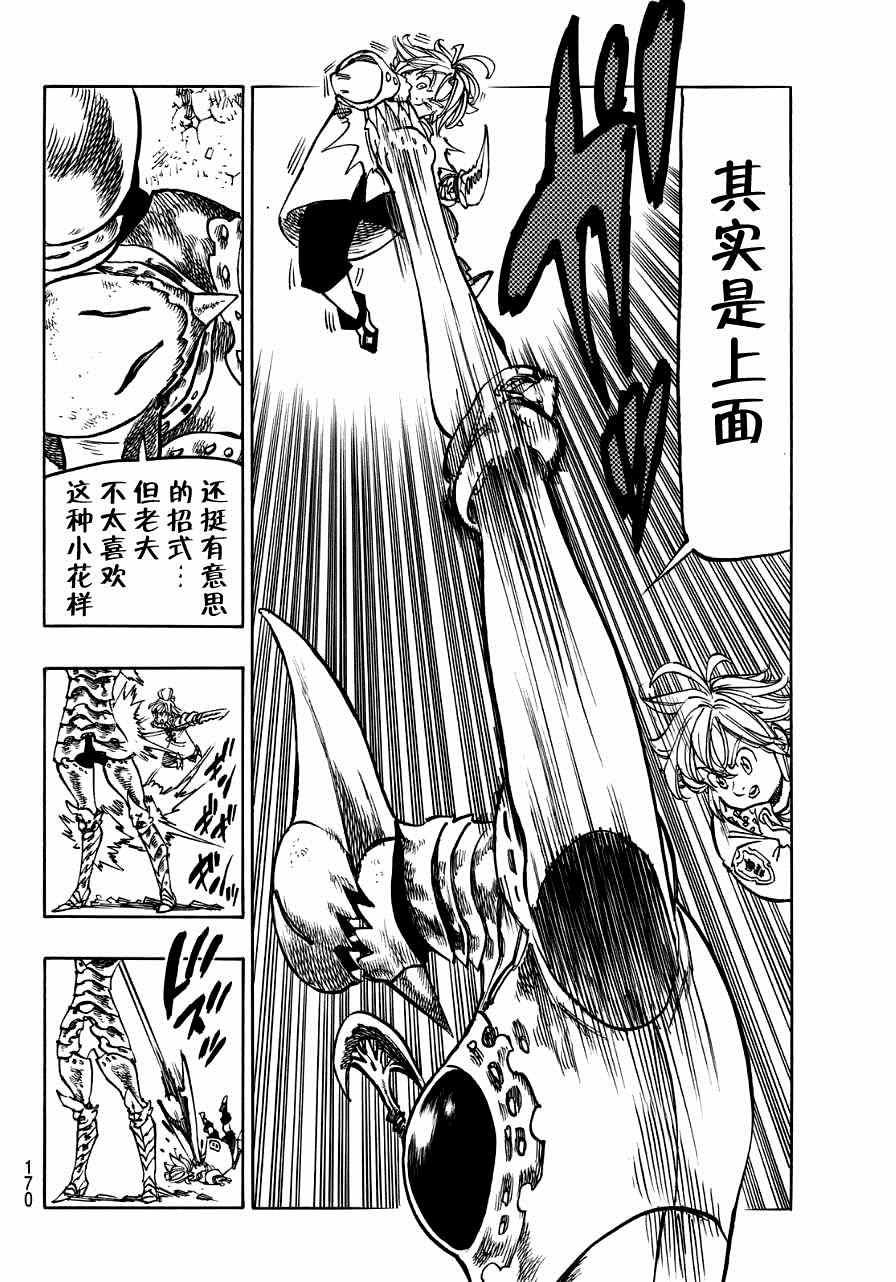 七人传奇韩漫全集-第120话无删减无遮挡章节图片 