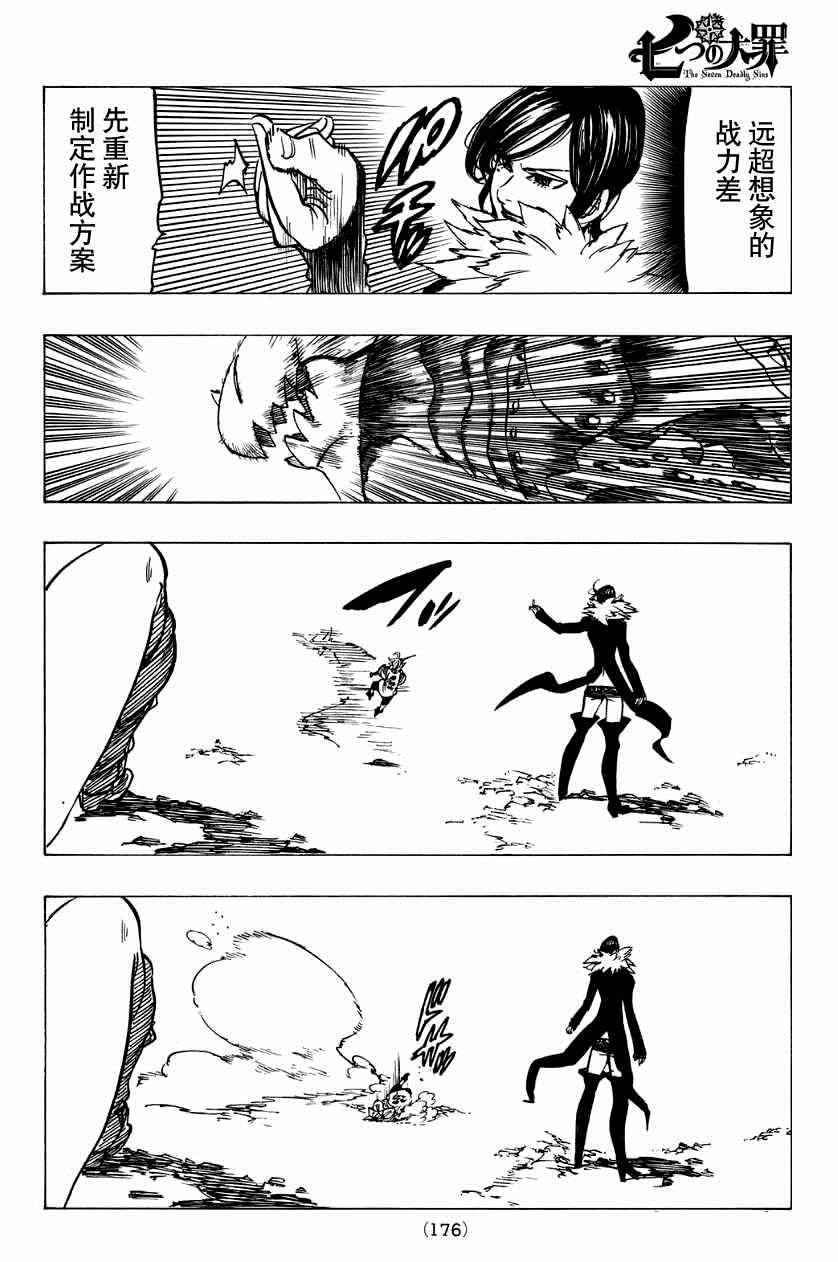 七人传奇韩漫全集-第120话无删减无遮挡章节图片 