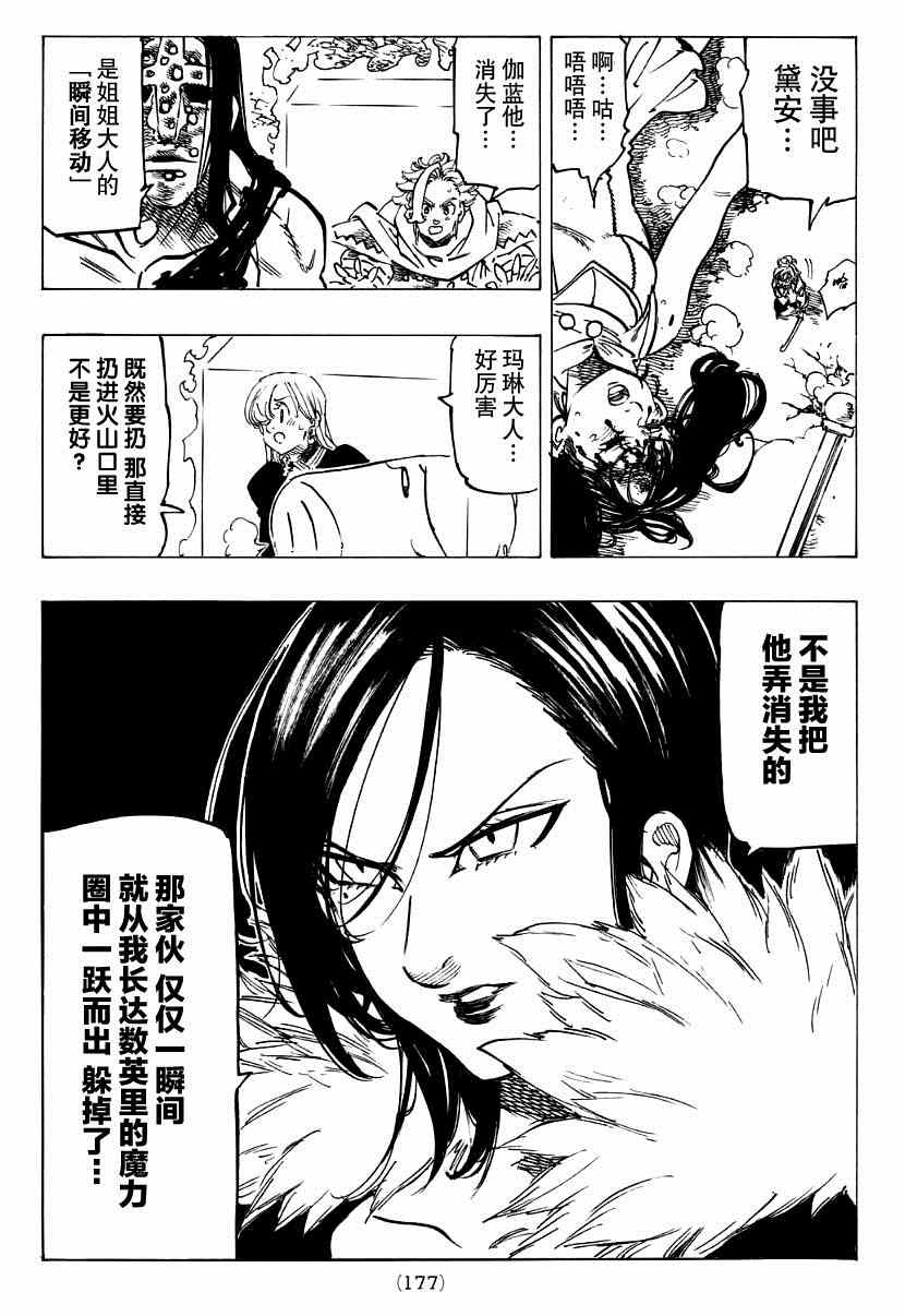 七人传奇韩漫全集-第120话无删减无遮挡章节图片 