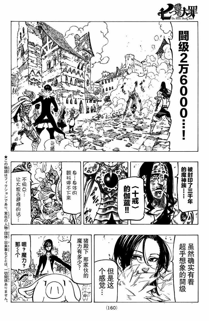 七人传奇韩漫全集-第120话无删减无遮挡章节图片 