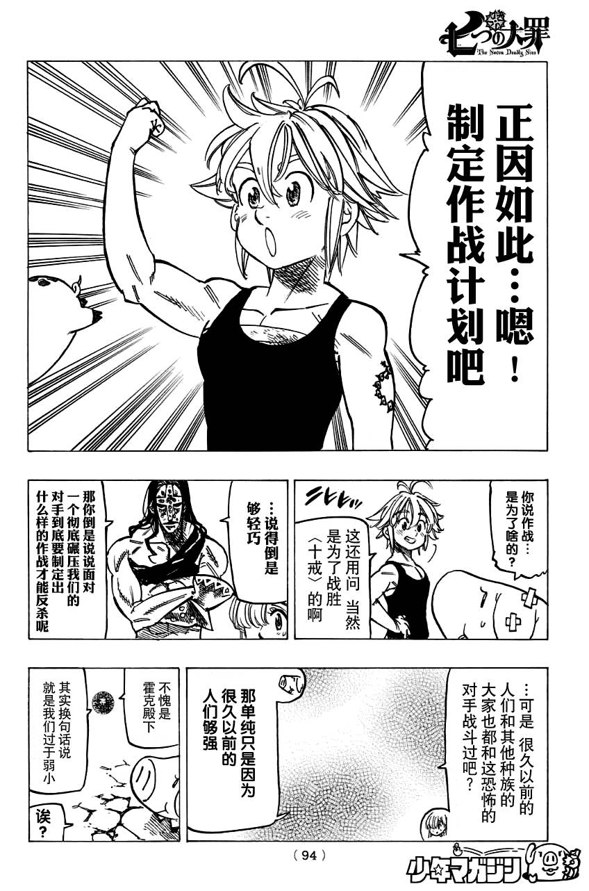 七人传奇韩漫全集-第125话无删减无遮挡章节图片 