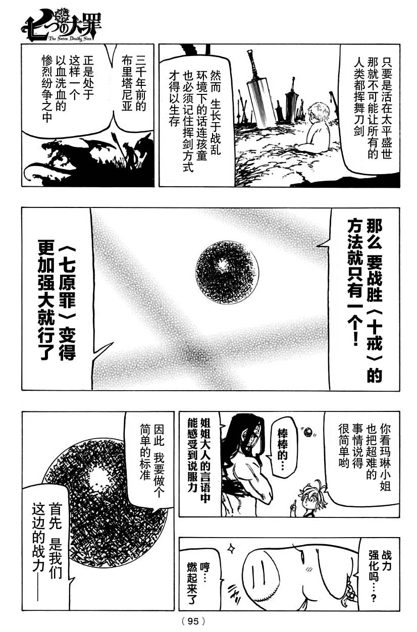 七人传奇韩漫全集-第125话无删减无遮挡章节图片 