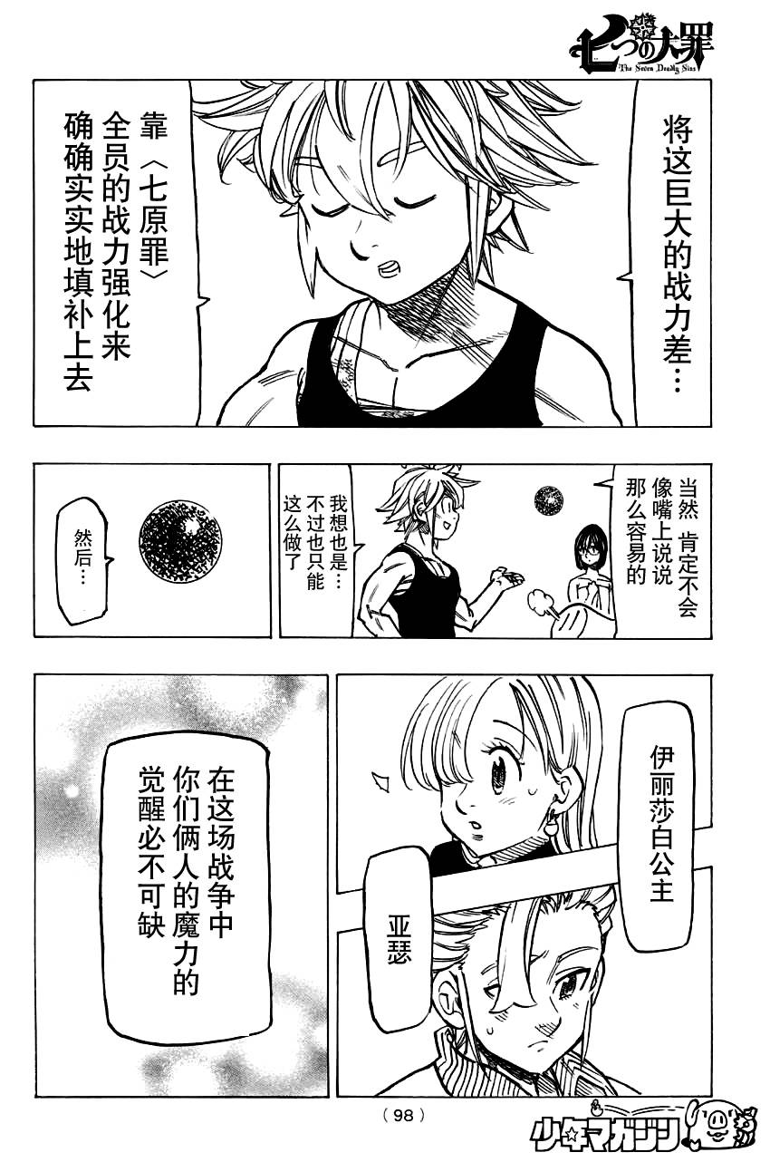 七人传奇韩漫全集-第125话无删减无遮挡章节图片 
